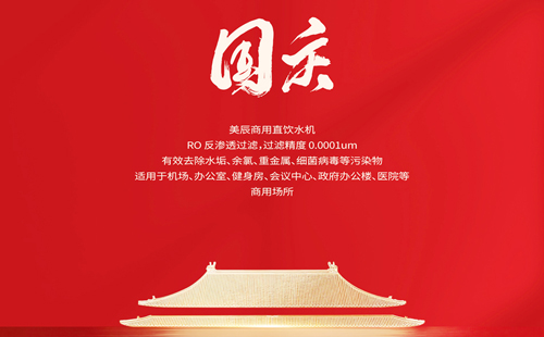 國慶快樂——2024年國慶節(jié)放假安排