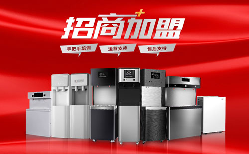 美辰商用直飲水機(jī)招商，有哪些優(yōu)勢(shì)？
