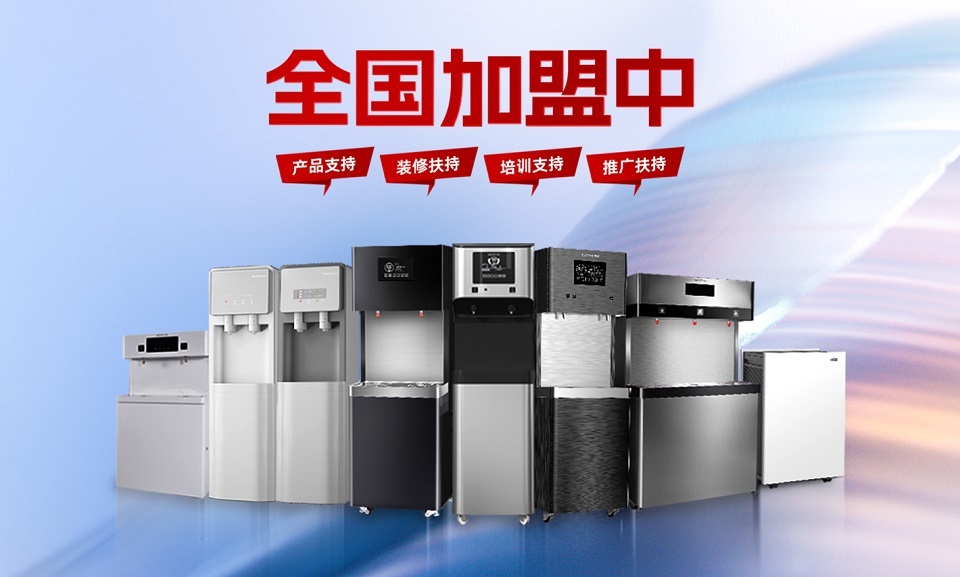 加盟美辰直飲水機，把握健康飲水新趨勢